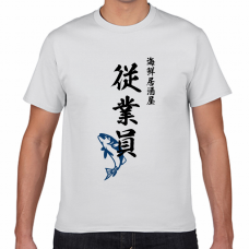 「従業員」の文字と魚のイラスト入りスタッフTシャツをオリジナルでプリント　スタッフTシャツのテンプレート　短納期Tシャツの無料デザインテンプレート