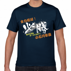 アツいスローガン入りの応援Tシャツをオリジナルでプリント　スポーツ応援のテンプレート　短納期Tシャツの無料デザインテンプレート