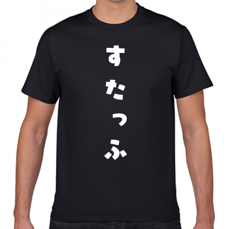 Gildan ジャパンフィットtシャツ 無料テンプレート スタッフtシャツ ひらがな作例詳細 オリジナルプリント