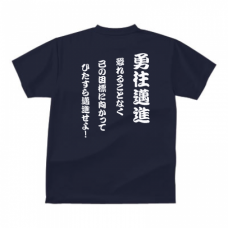 背中にアツいスローガン入りチームTシャツをオリジナルでプリント　チームウェアのテンプレート　GLIMMER ドライTシャツの無料デザインテンプレート