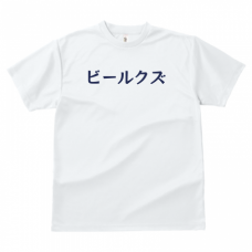 「ビールクズ」だじゃれのおもしろTシャツをオリジナルでプリント　オリジナルTシャツのデザインテンプレート　GLIMMER ドライTシャツの無料デザインテンプレート