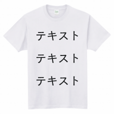 胸中央 黒文字3行 ＋ 背中中央 黒文字3行 Printstar スーパーライトTシャツ シンプル名入れテンプレート　Printstar スーパーライトTシャツの無料デザインテンプレート