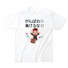 応援団のかわいいイラスト入りスポーツ応援Tシャツをオリジナルでプリント　スポーツ応援のテンプレート　Printstar ヘビーウェイトTシャツの無料デザインテンプレート