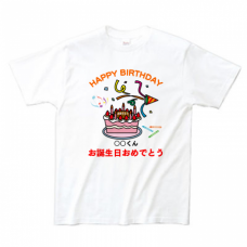 バースデーケーキのイラストが賑やかな誕生日祝いのTシャツをオリジナルプリント　誕生日祝いのテンプレート　Printstar ヘビーウェイトTシャツの無料デザインテンプレート