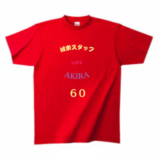 還暦祝いの名前と数字入りTシャツをオリジナルでプリント　還暦祝いのテンプレート　Printstar ヘビーウェイトTシャツの無料デザインテンプレート