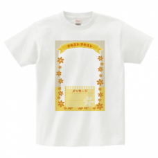 黄色い花のフレームがかわいいメッセージTシャツをオリジナルでプリント　オリジナルTシャツのデザインテンプレート　Printstar ヘビーウェイトTシャツの無料デザインテンプレート