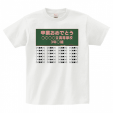 黒板に卒業祝いのメッセージとクラス全員の名前入りTシャツをオリジナルでプリント　クラスTシャツのテンプレート　Printstar ヘビーウェイトTシャツの無料デザインテンプレート