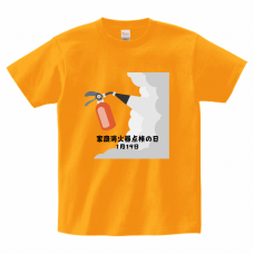 家庭消火器点検の日1／19のTシャツをオリジナルでプリント 今日は何の日テンプレート　Printstar ヘビーウェイトTシャツの無料デザインテンプレート