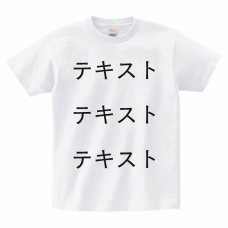 胸中央 黒文字3行 ＋ 背中中央 黒文字5行 Printstar ヘビーウェイトTシャツ シンプル名入れテンプレート　Printstar ヘビーウェイトTシャツの無料デザインテンプレート