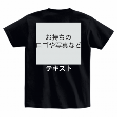 左胸 ロゴ画像＆白文字 ＋ 背中中央 ロゴ画像＆白文字 Printstar ヘビーウェイトTシャツ シンプル名入れテンプレート　Printstar ヘビーウェイトTシャツの無料デザインテンプレート