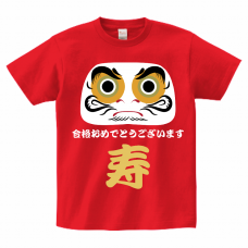 ダルマに寿の文字入りTシャツをオリジナルでプリント　合格祝いのテンプレート