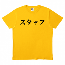 メタル風カタカナのスタッフTシャツをオリジナルでプリント　スタッフTシャツのテンプレート　TRUSS ヘビーウェイトTシャツの無料デザインテンプレート