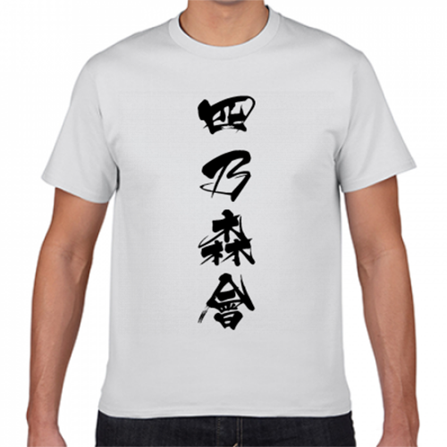 漢字メッセージのTシャツ
