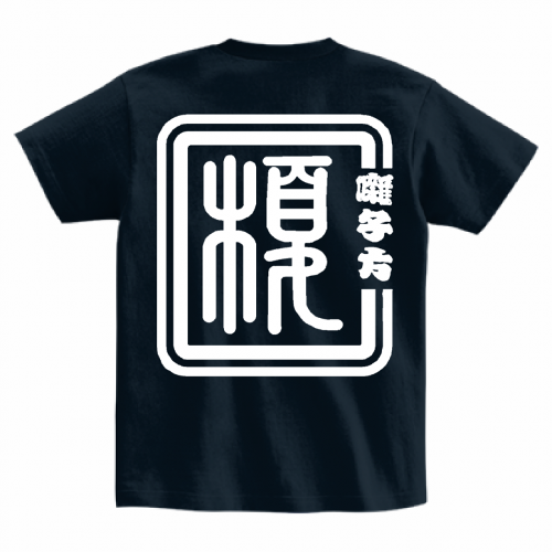 おそろいのユニフォームに和風デザインのオリジナルTシャツを作成！
