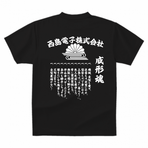 会社名と社訓がプリントされたオリジナル企業Tシャツ