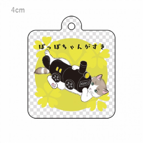 ふわふわの猫ちゃんと小さなSLのイラストがかわいい正方形アクキー！