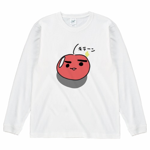 ゆるっとしたリンゴのイラストが光る長袖Tシャツ