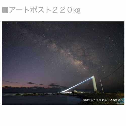 満天の星空と照射灯の写真が幻想的なポストカード
