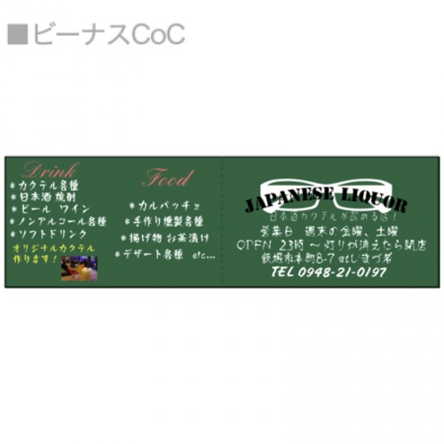 日本酒カクテルが楽しめるお店の二つ折り名刺