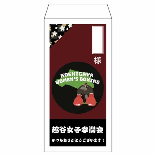 女子ボクシング団体の和柄が美しいオリジナル封筒