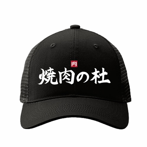 店名を大きくプリント！焼肉屋のオリジナルキャップ