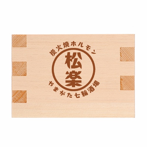 炭火焼ホルモン店のロゴ入りオリジナル枡