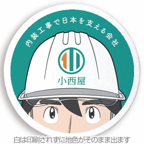 内装工事企業のオリジナル丸型クリップマグネット 10個セット