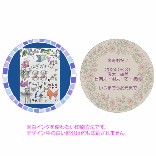 おばあちゃんへの米寿祝い！オリジナル全面印刷 丸型クッション