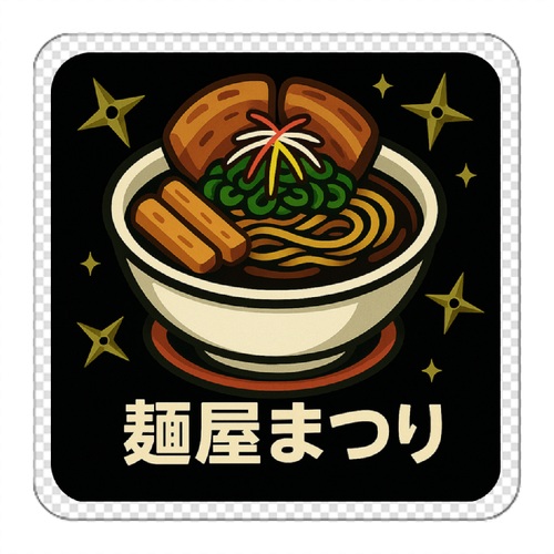 麺屋まつり自慢のラーメンをプリント！オリジナル角型アクリルマグネット