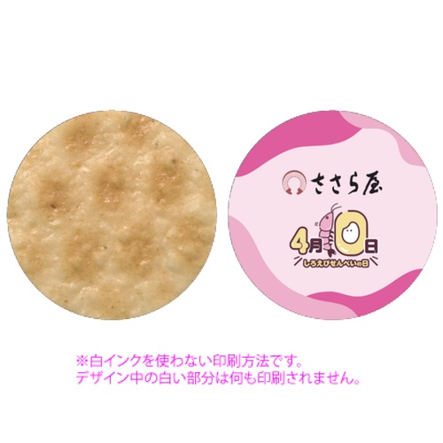 富山湾の珍味！しろえびせんべいの日！オリジナル全面印刷 丸型クッション