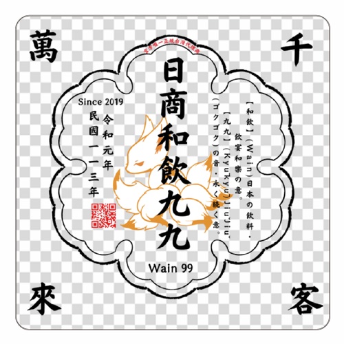 日本のお酒を広める貿易会社のオリジナルアクリルコースター