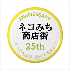 缶バッジ　商店街・町内会