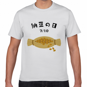 納豆の日 7／10 Tシャツ 今日は何の日