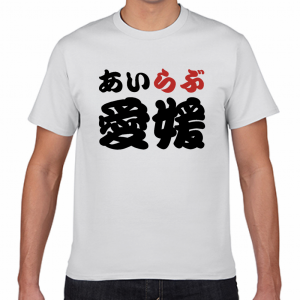 I LOVE 愛媛 Tシャツ