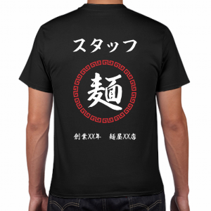 麺 ロゴ ラーメン屋 Tシャツ スタッフ