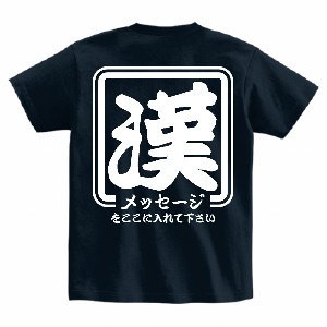 漢字ロゴ　チームTシャツ